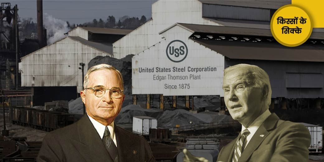 वाइट हाउस बनाम स्‍टील