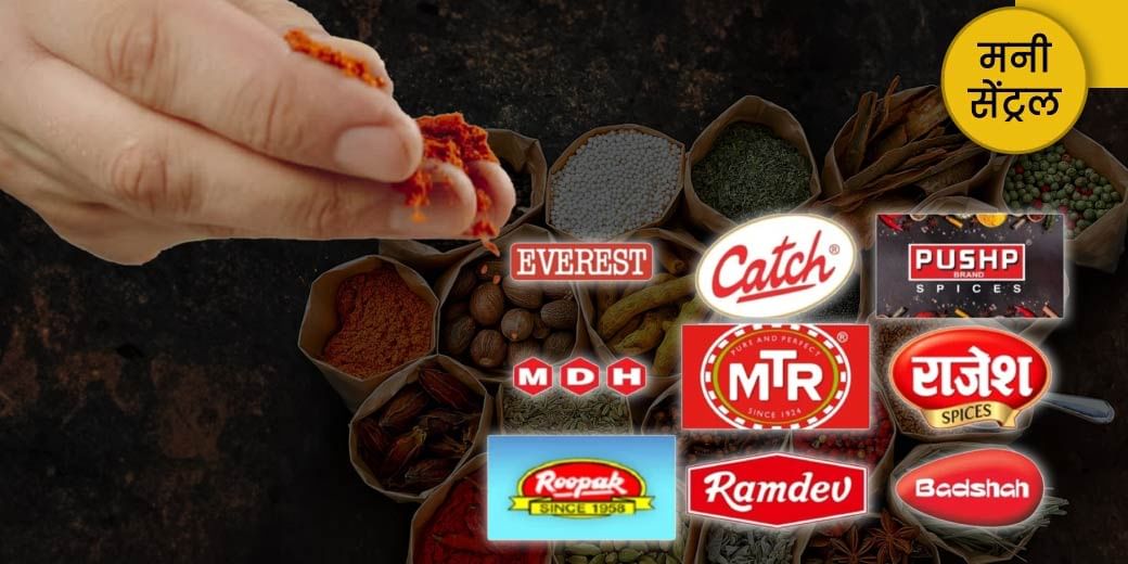मसालों में क्या मिला है?