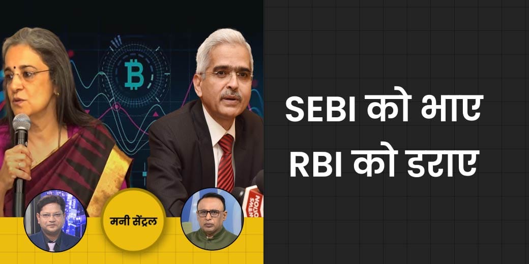 ऑनलाइन बीमा खरीदने में क्या धोखा? Crypto पर SEBI का नरम रुख क्यों? MoneyCentral | EP 572