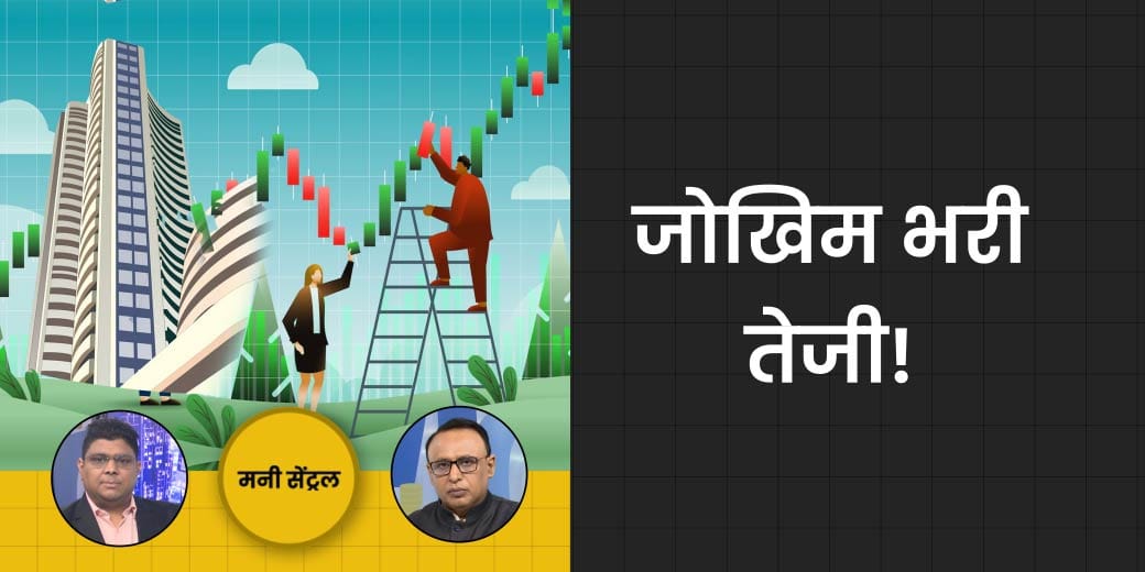 किसे डरा रही Share Market की ये तेजी? RBI क्यों खरीद रहा इतना महंगा सोना? MoneyCentral | EP573