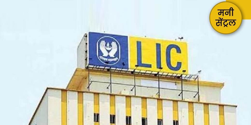 कुछ नया करने वाली है LIC!