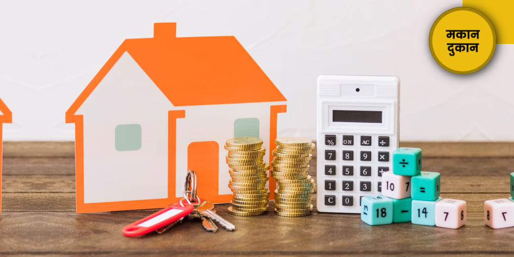 पहले EMI के काबिल बनें