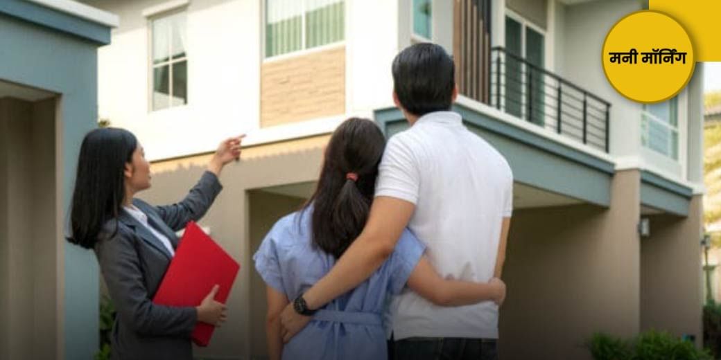 घर खरीदारों को राहत!