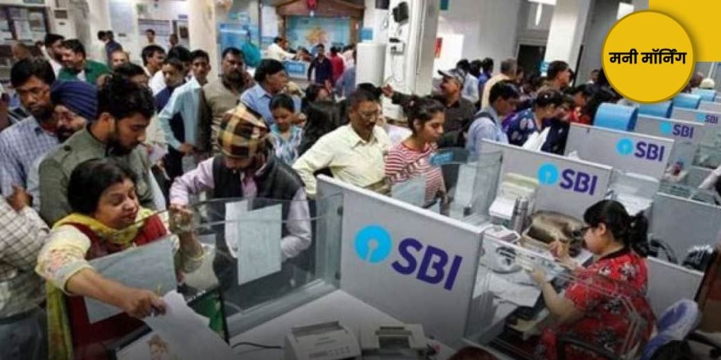 SBI ग्राहकों को फायदा!