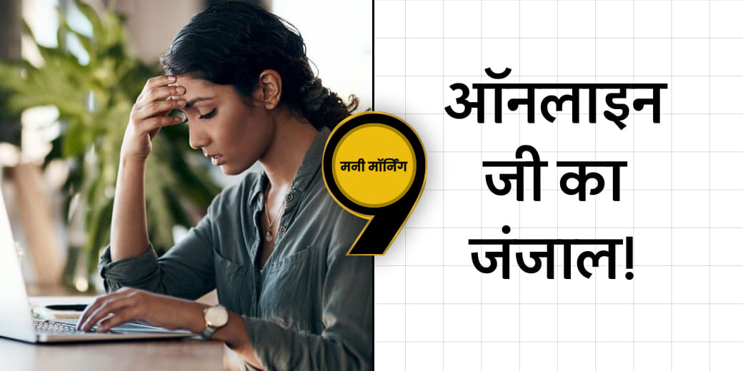 WhatsApp क्‍यों निशाने पर? चाय की चुस्‍की कितनी महंगी? Money Morning