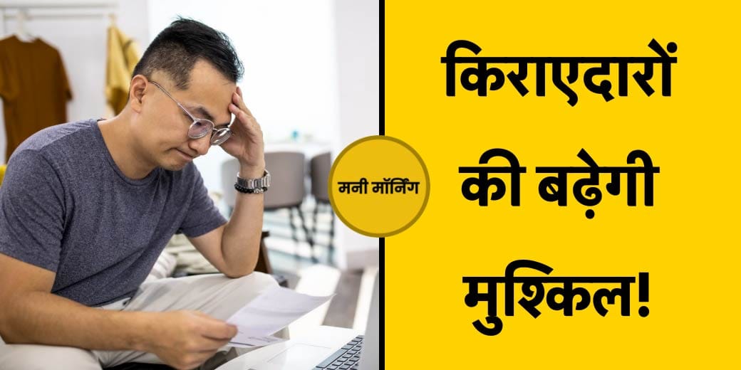 क्‍यों महंगी हुई थाली? कितना महंगा हुआ Health Insurance? Money Morning
