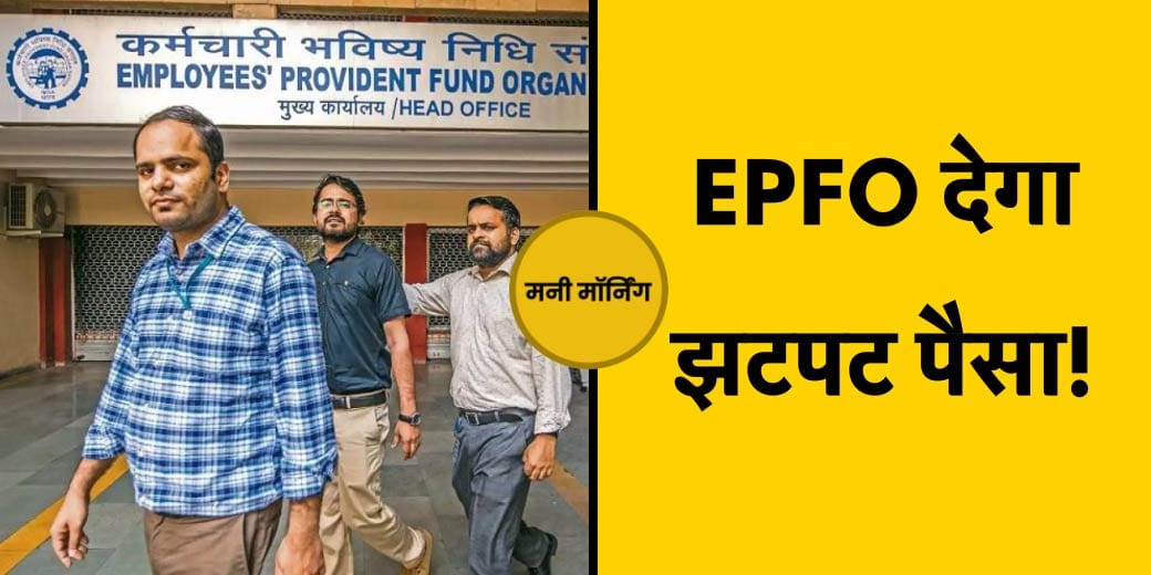 फ‍िर बढ़ेगी Salary? कितना बढ़ेगा मोबाइल खर्च? Money Morning