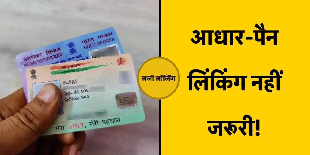 KYC से मिली क्‍या छूट? कब आ रहा है मानसून? Money Morning