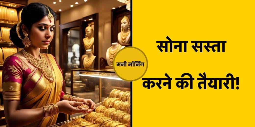 प्‍याज की शॉर्टेज कितनी? NHCX पोर्टल से क्‍या होगा फायदा? Money Morning