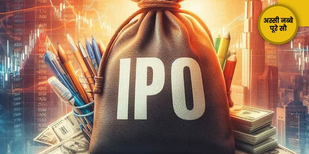 I56 IPO, 90 हजार करोड़ आया कमाई का मौका!