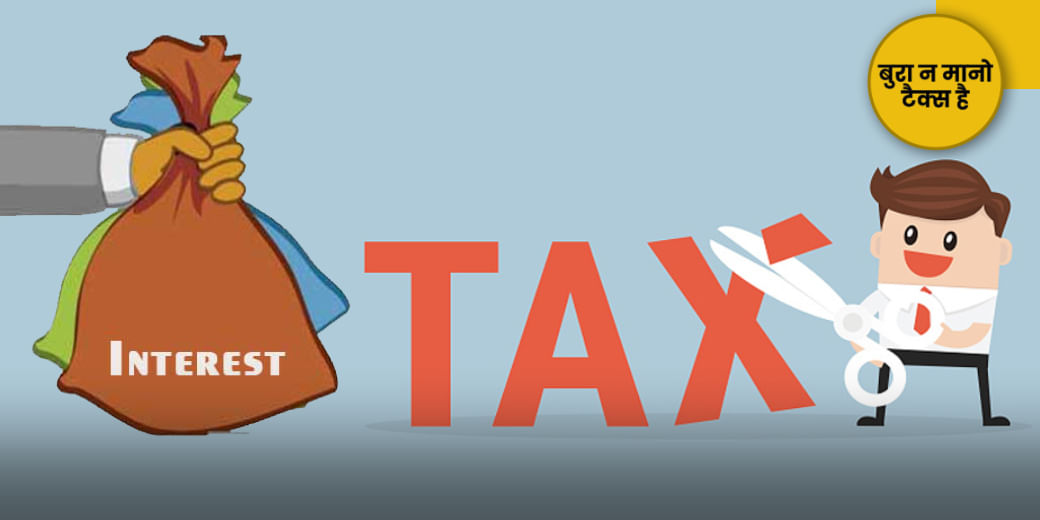 बजट में Income Tax में मिलेगी बड़ी छूट!