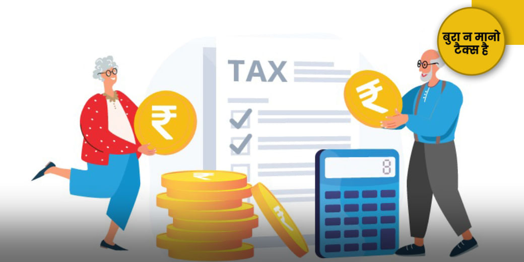 Income Tax बचाने के सुपरहिट तरीके!