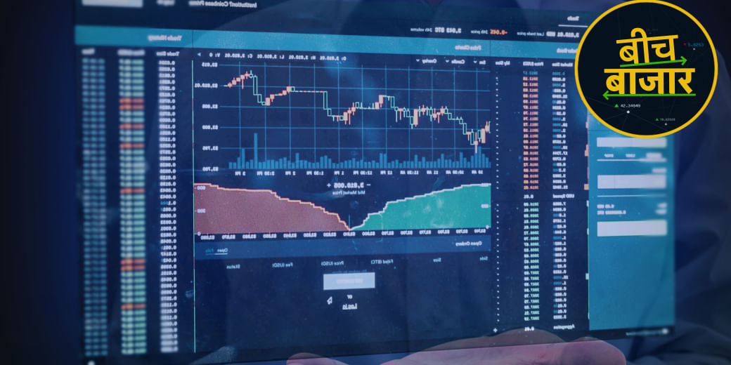दायरे में कारोबार, कहां लगाएं दांव?