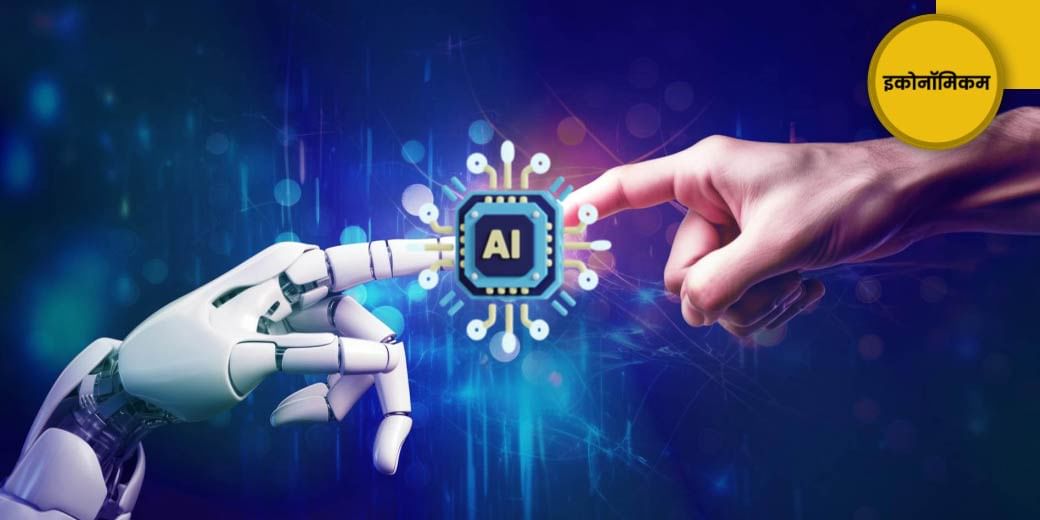 कौन सी नौकरियां होंगी AI से सुरक्षित?