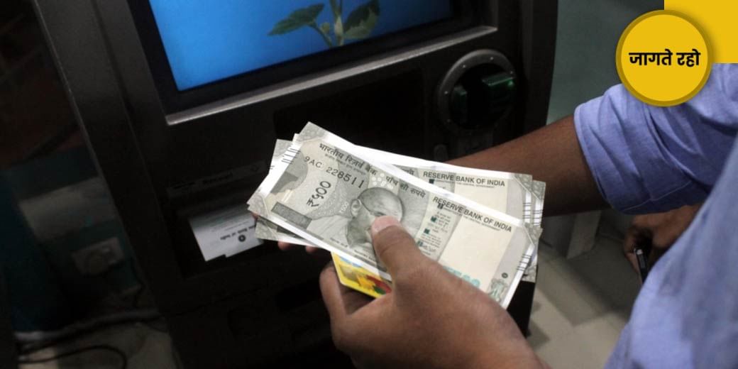 ATM से सस्ते में कैश निकालने के दिन लदे!