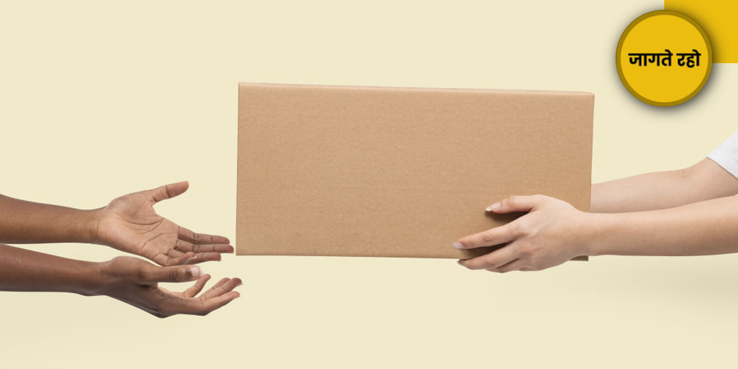 ये है फ्रॉड वाला कूरियर!