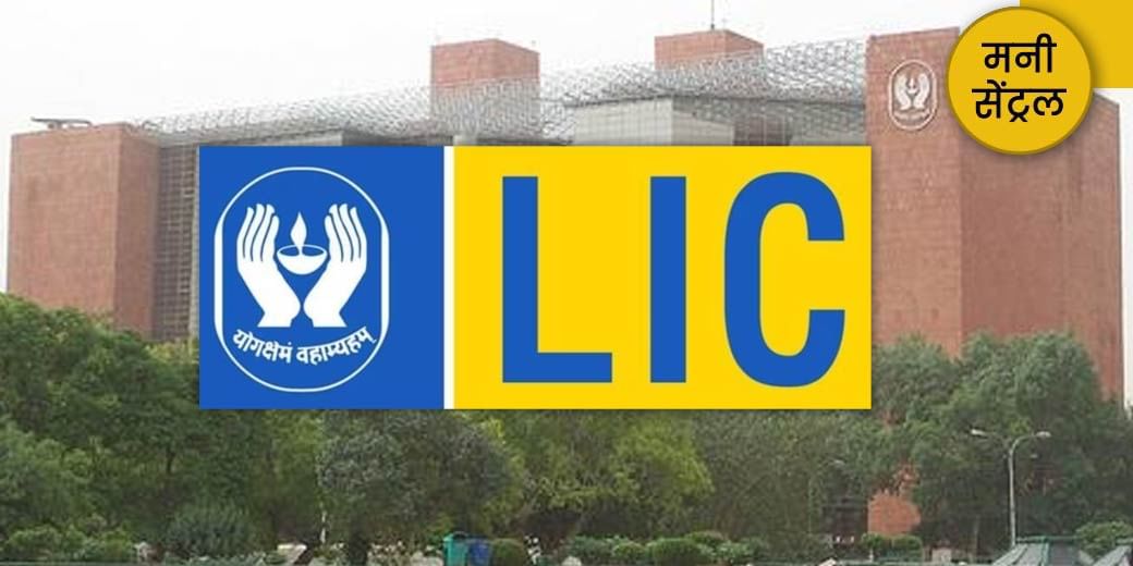 बिकेंगी LIC की इमारतें!