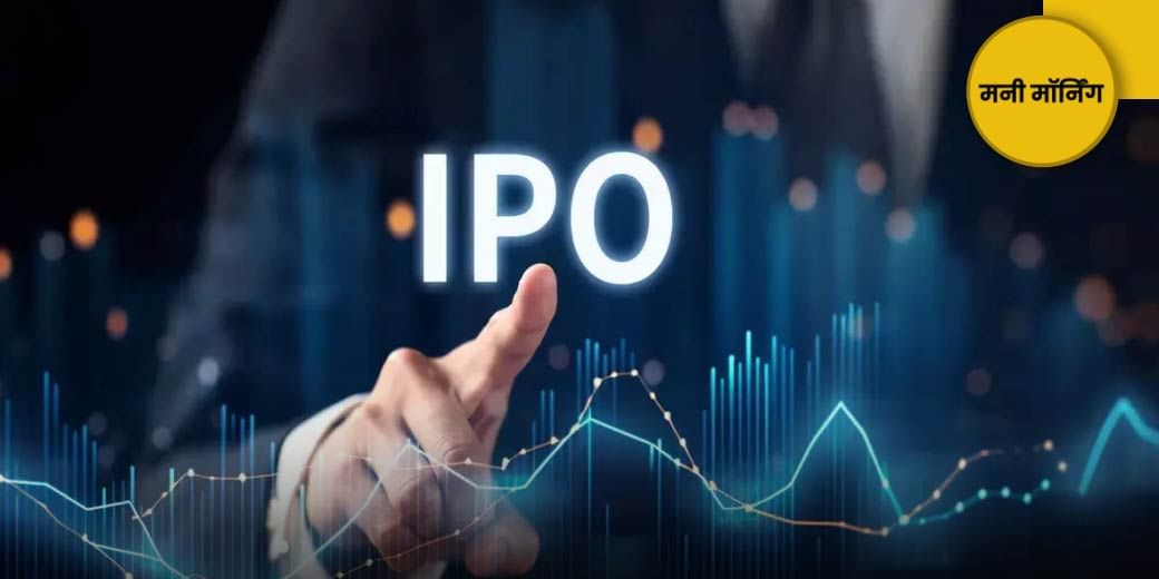 IPO में निवेश के दर्जनों मौके!