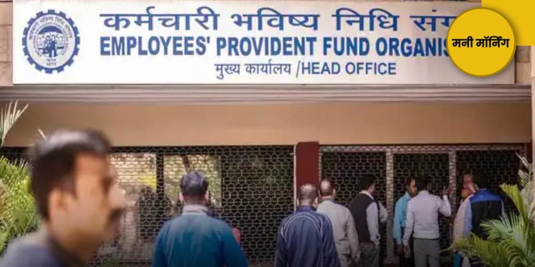 EPFO ने बंद की एडवांस सुविधा!