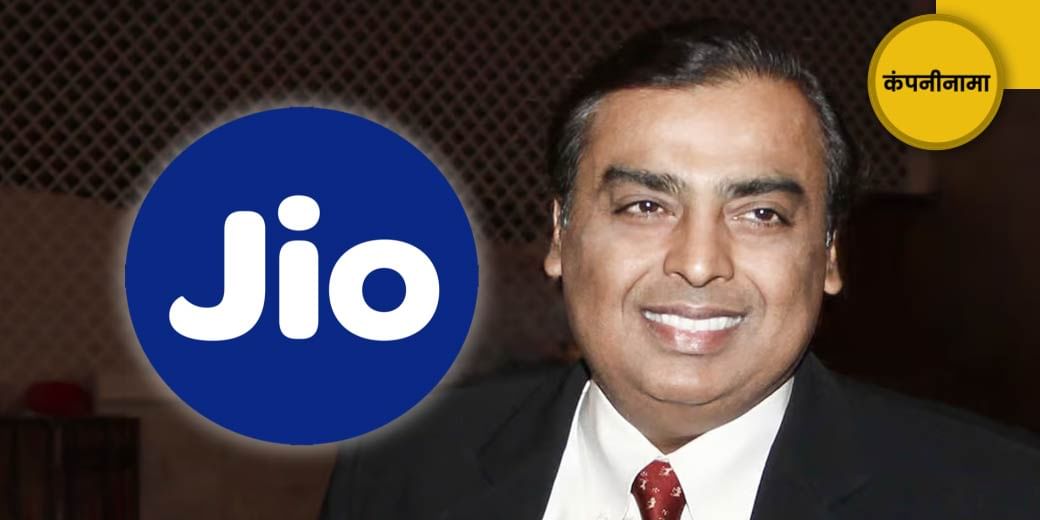 JIO का IPO आ रहा है?