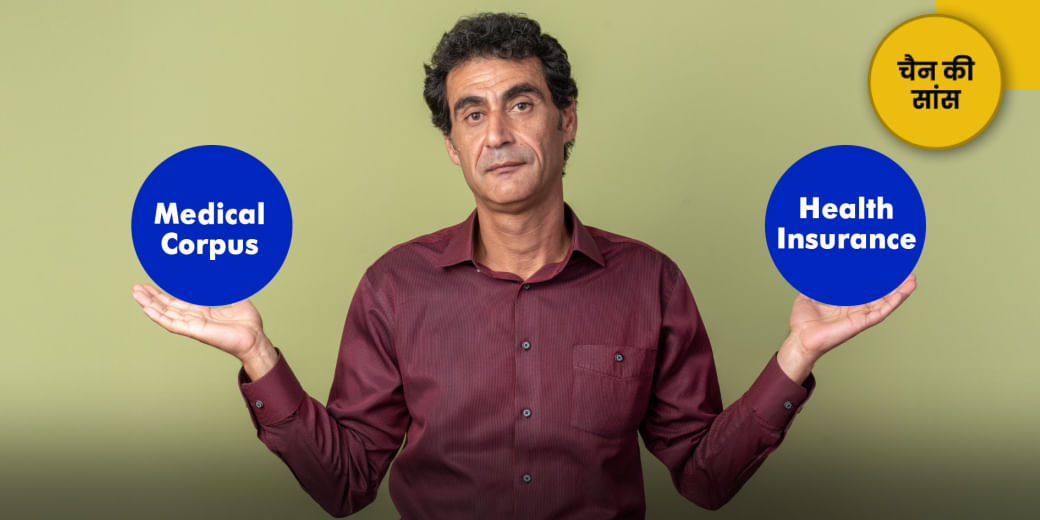 हेल्थ इंश्योरेंस नहीं है तो क्या करें?