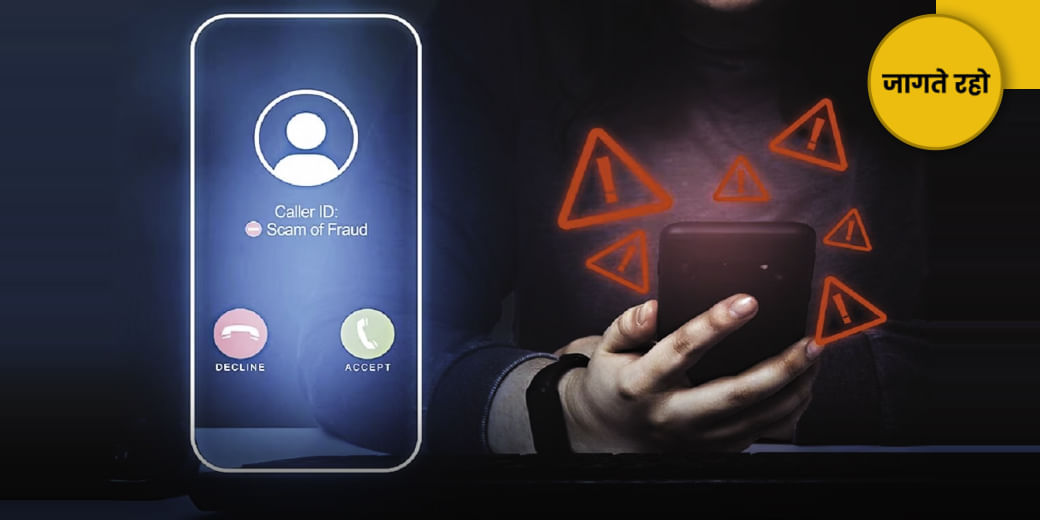 सावधान! नहीं तो लुट जाएंगे