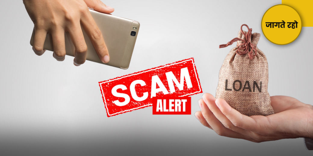 क्या होता है फोन EMI फ्रॉड?