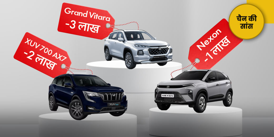 सस्ती हुई गाड़ियां