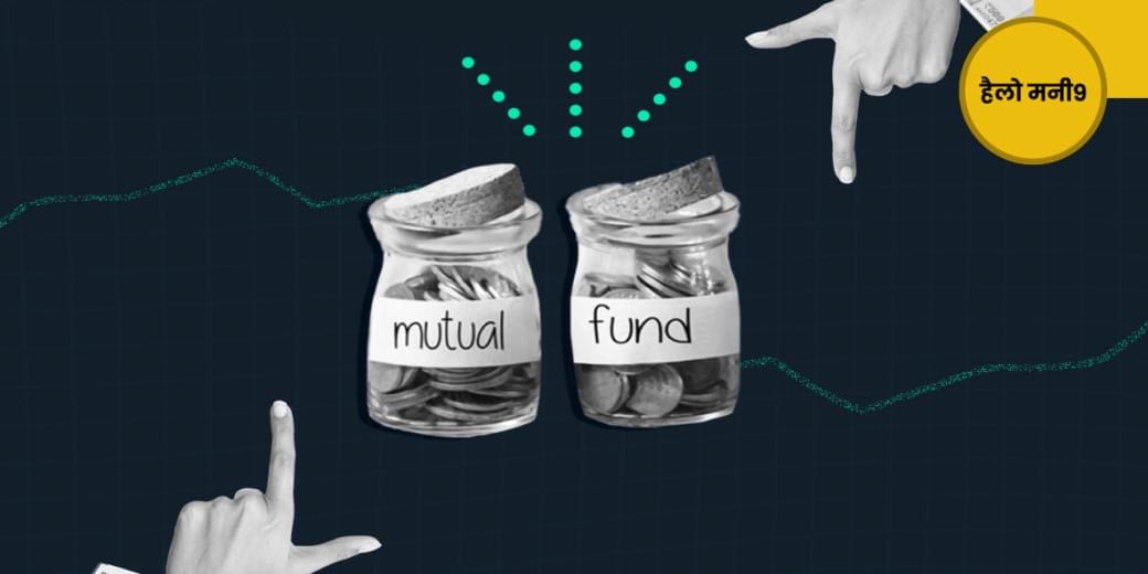 Mutual Fund में कैसे बनाएं बैलेंस्ड Portfolio?