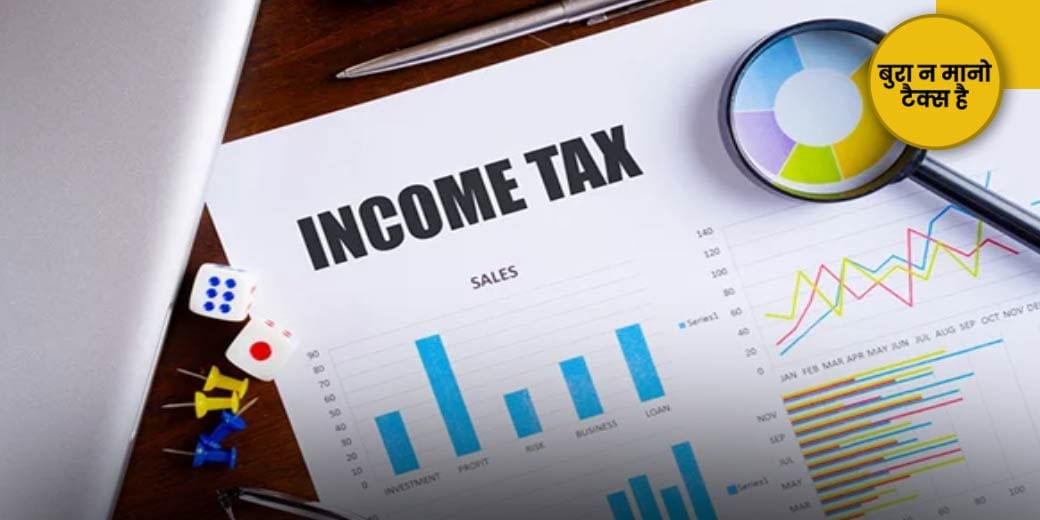 Income Tax Refund फंसे तो क्या करें?