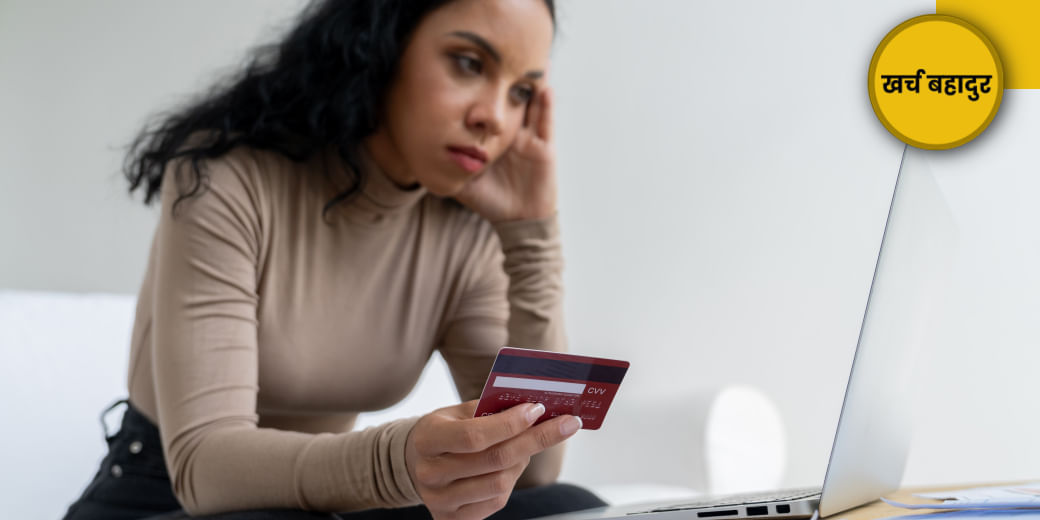 क्रेडिट कार्ड कर्ज से पीछा कैसे छुड़ाएं?
