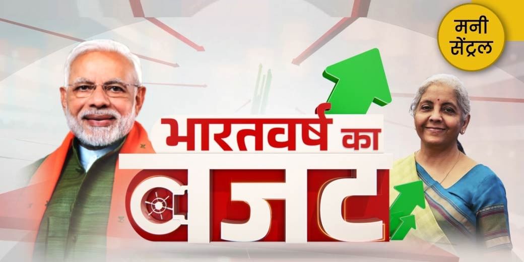 Budget ने GST पर क्या कहा? क्या बदल जाएगा Benami कानून? Land Reforms का क्या होगा?