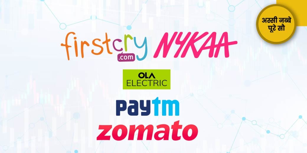 इन कंपनियों पर फिदा हुए बड़े निवेशक