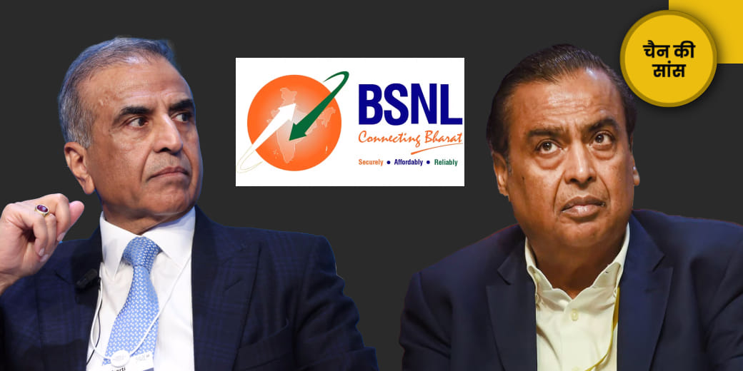 BSNL का नया दांव Jio, Airtel चित्त!