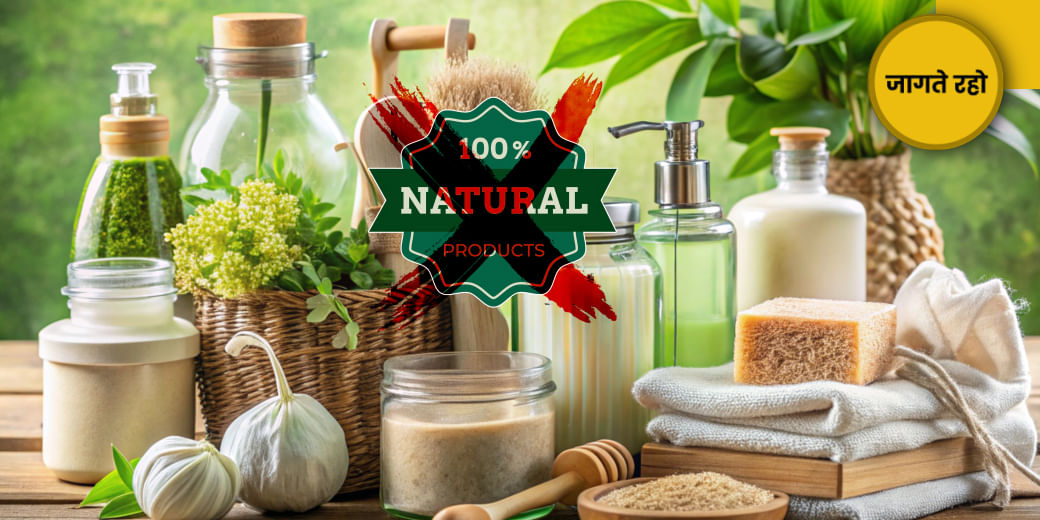 '100% ऑर्गेनिक' दावों की खुलेगी पोल!