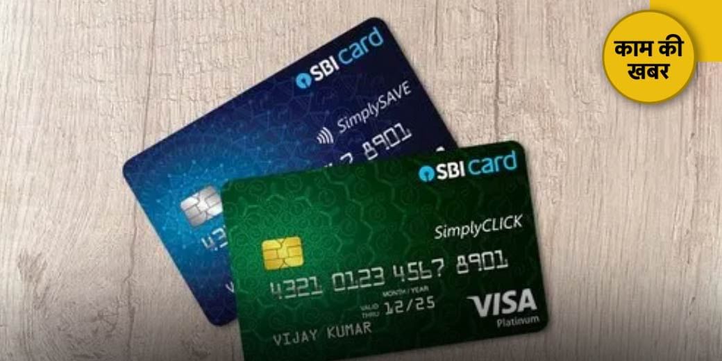 दिवाली बाद बदल जाएंगे SBI कार्ड के नियम!