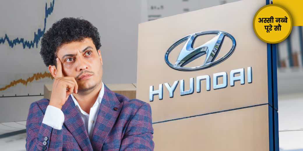 Hyundai का खुला IPO