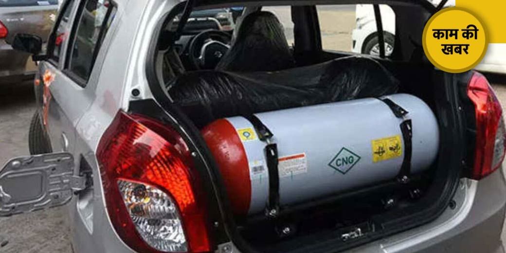 ताबड़तोड़ बढ़े CNG के दाम