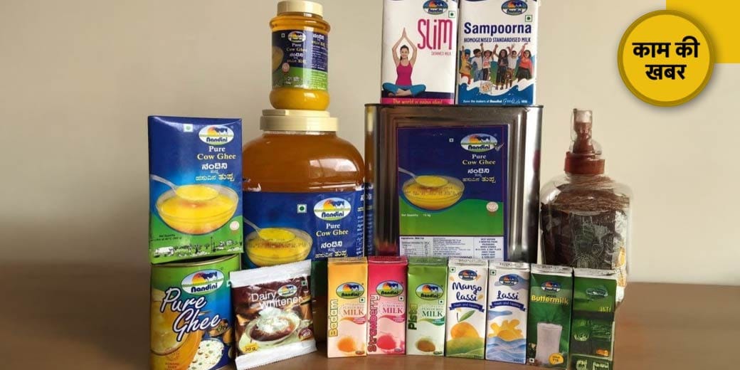 मदर डेयरी, अमूल को टक्कर देगी नंदिनी?