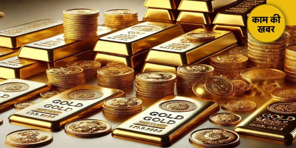 2025 में ₹82,000 पर पहुंचेगा गोल्ड भाव?