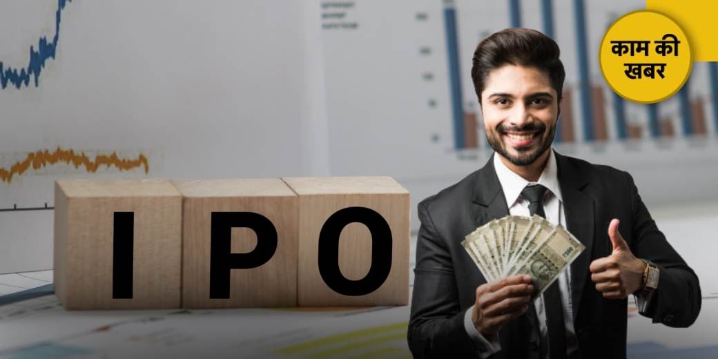 ताबड़तोड़ IPO से शुरू हो रहा नया साल