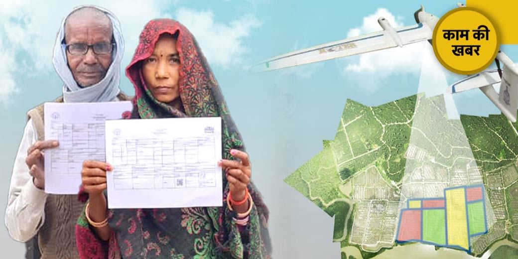 जमीन से जुड़े विवादों को खत्म कर देगा ये