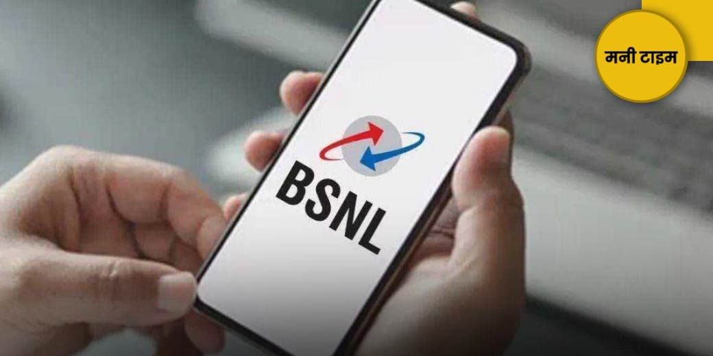 BSNL का धांसू प्लान!