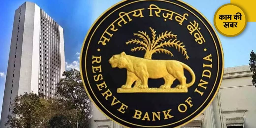 RBI देगा खुशखबरी?