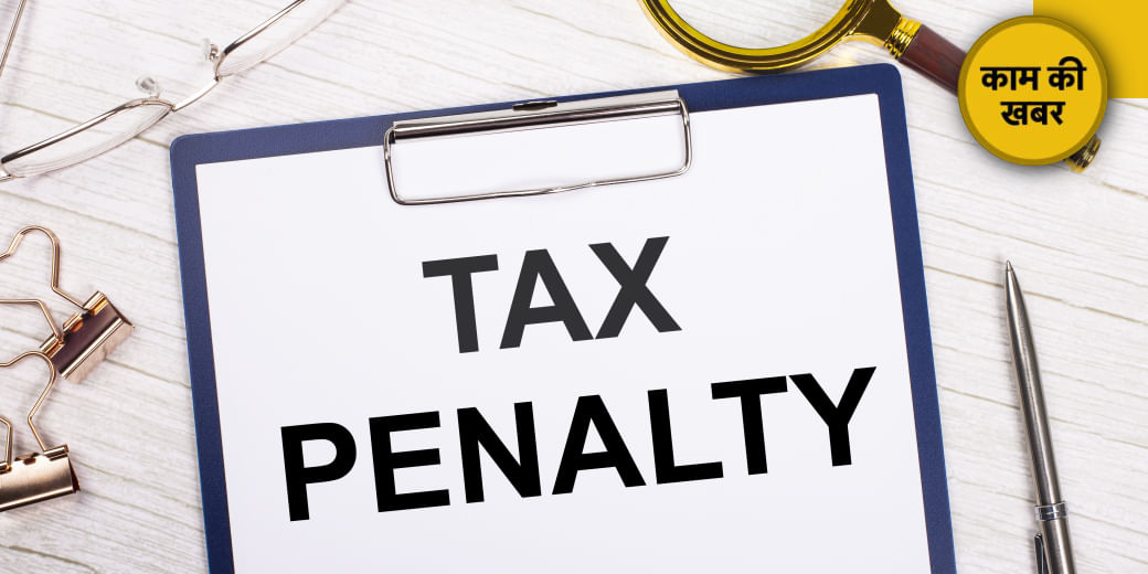 लग जाएगा ₹10 लाख का जुर्माना!