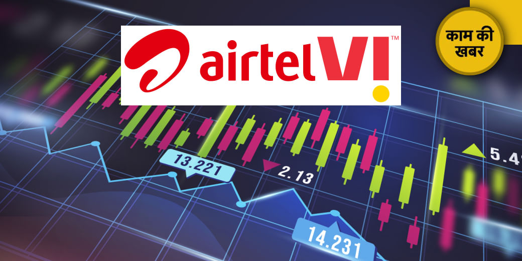 Airtel, Vi के शेयरों का क्या होगा?