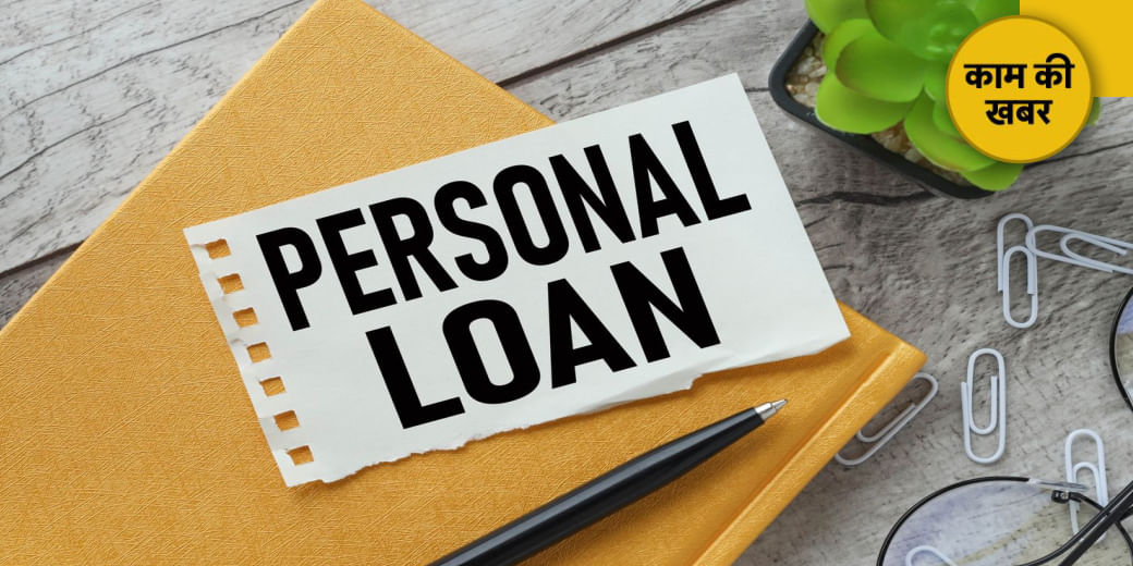 Flexi Personal Loan के फायदे