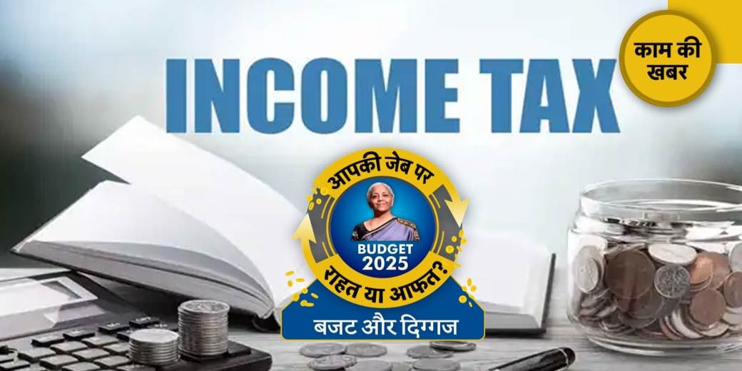 Income Tax पर क्या करने वाली है सरकार!