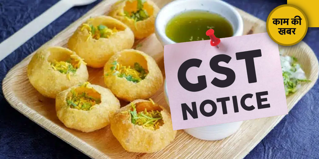 पानीपुरी वाले को आया GST Notice