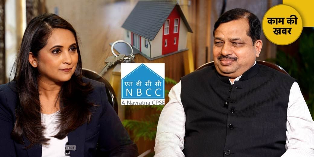 घर खरीदारों के सपने को पूरा करेगी NBCC!